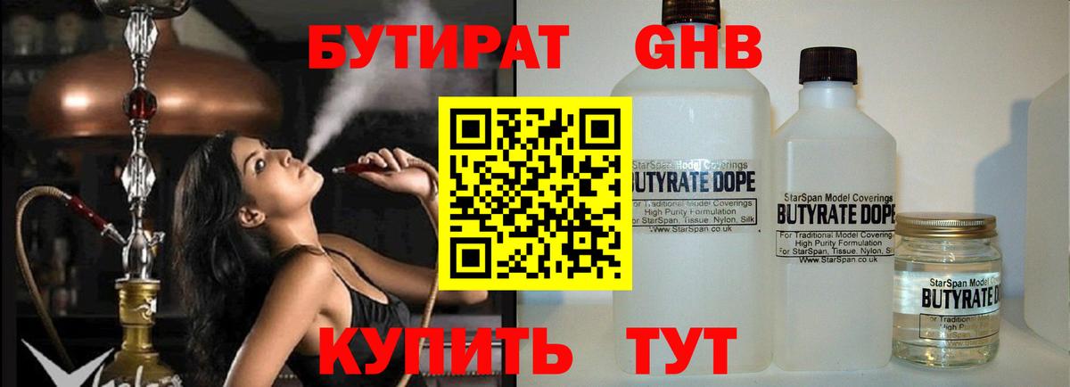 Бутират оксибутират  Вход с VPN  Киселёвск 