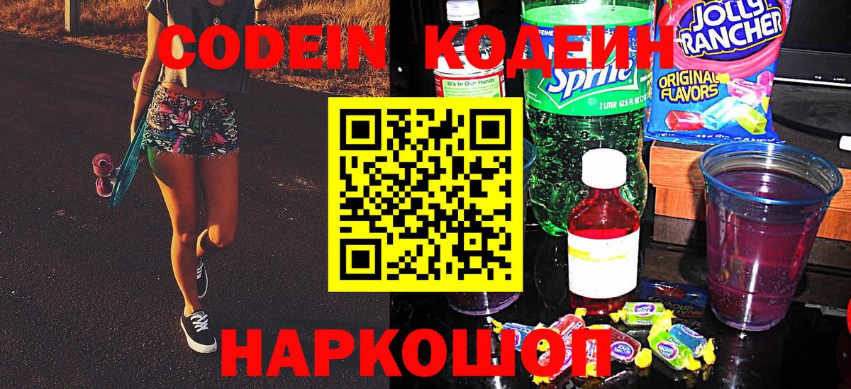 Кодеин напиток Lean (лин)  что такое   Киселёвск  Вход с VPN 