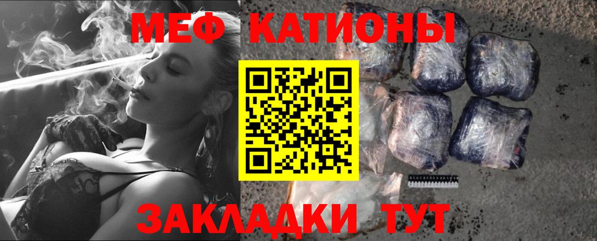 Меф мяу мяу Киселёвск