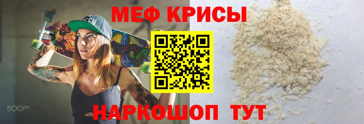 МЕФ мяу мяу  Мефедрон mephedrone  МЯУ-МЯУ  Вход с VPN  Киселёвск 